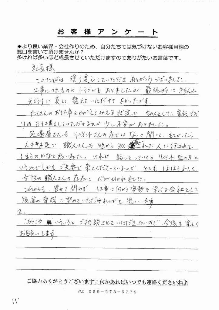 お客様様アンケート