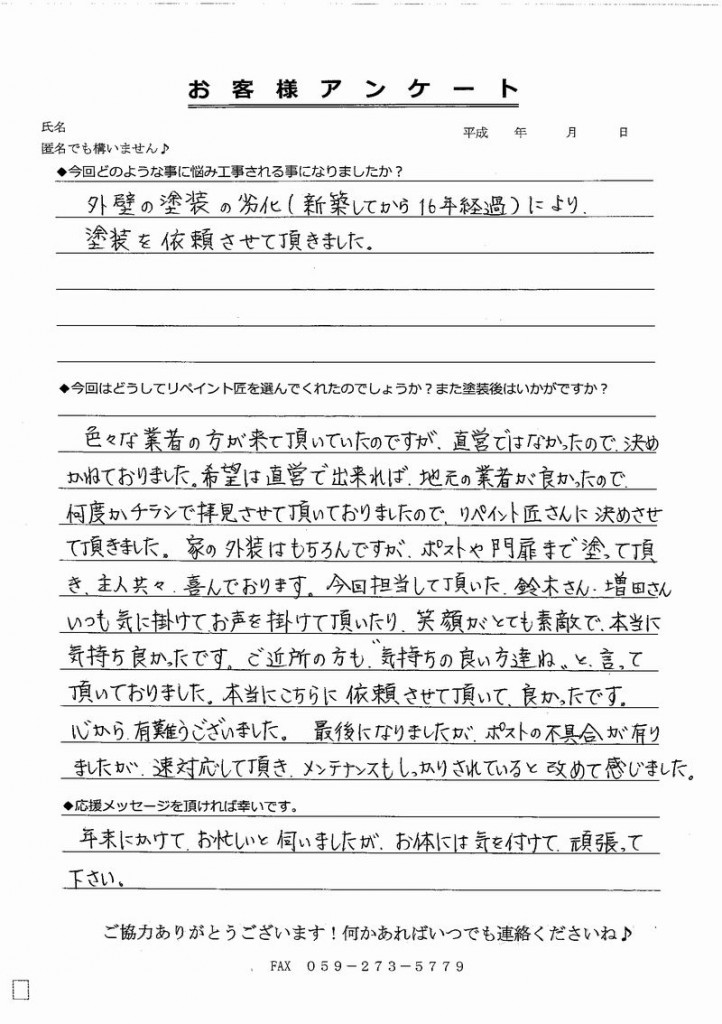 お客様様アンケート