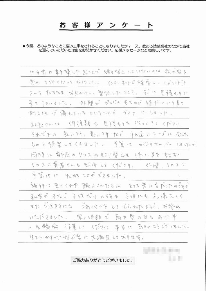 外壁塗装 ガイナ 三重県鈴鹿市