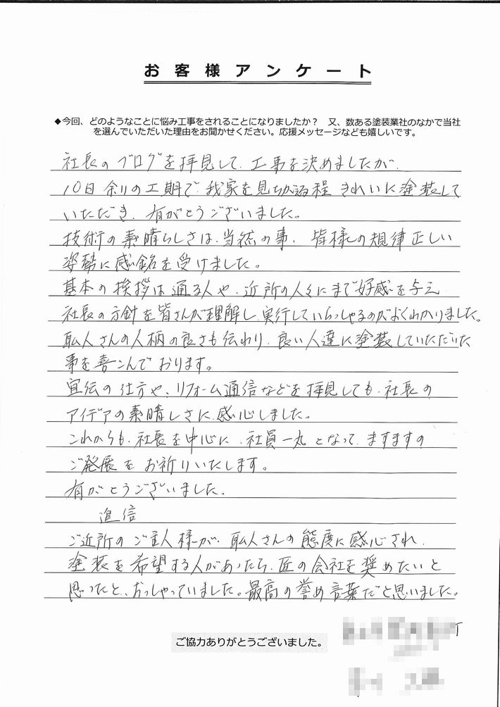 外壁塗装 三重県 K様からのアンケート
