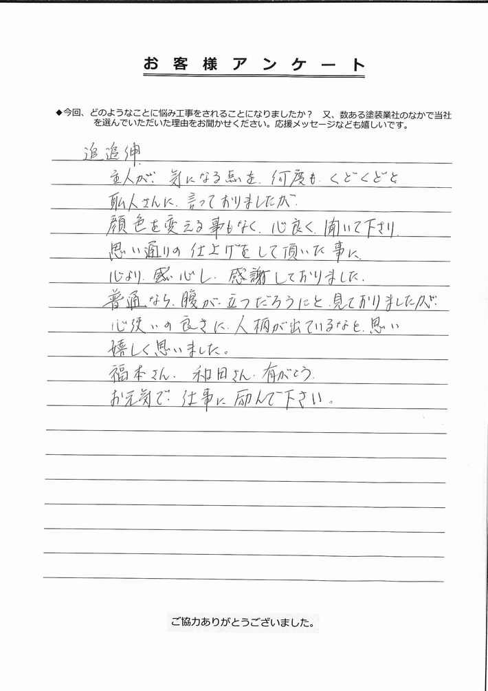 外壁塗装 三重県 K様からのアンケート