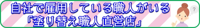 職人塗装店バナー