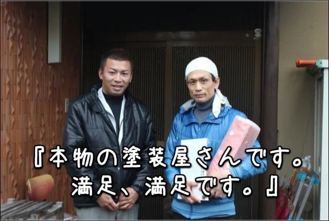 『本物の塗装屋さんです。満足、満足です。』三重県松阪市A様：外壁塗装・屋根塗装