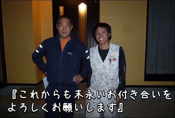 「我が家を塗装してもらい、我が家もよみがえる事ができました」津市高茶屋K様