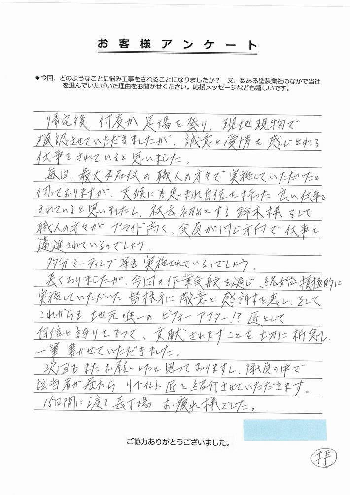 三重県津市垂水のU様から頂いたお客様アンケート