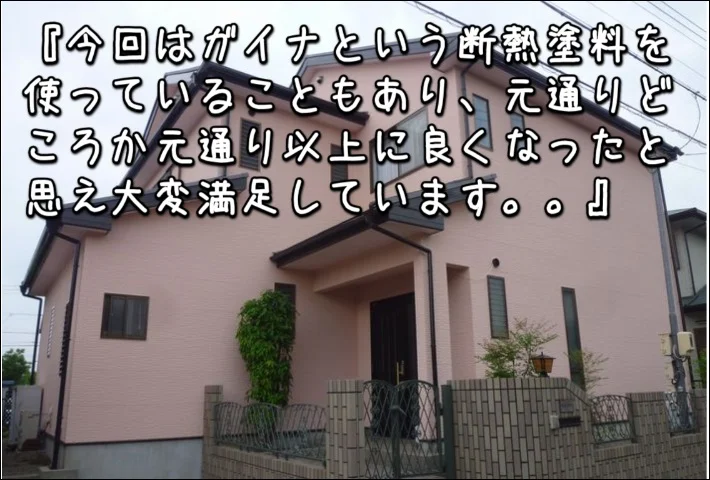 「安心してお任せできると確信し貴社にお願いしたことは正解」津市H様
