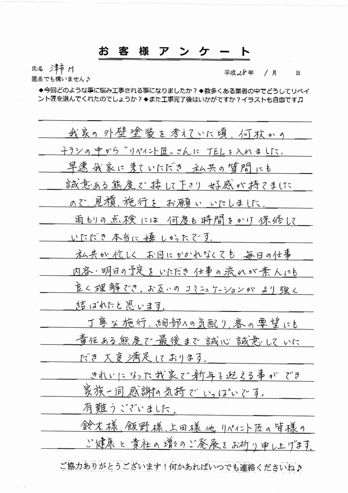宮上様アンケート