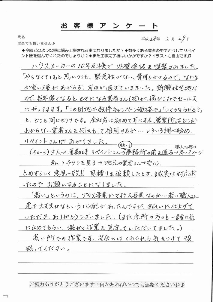 お客様アンケートです。