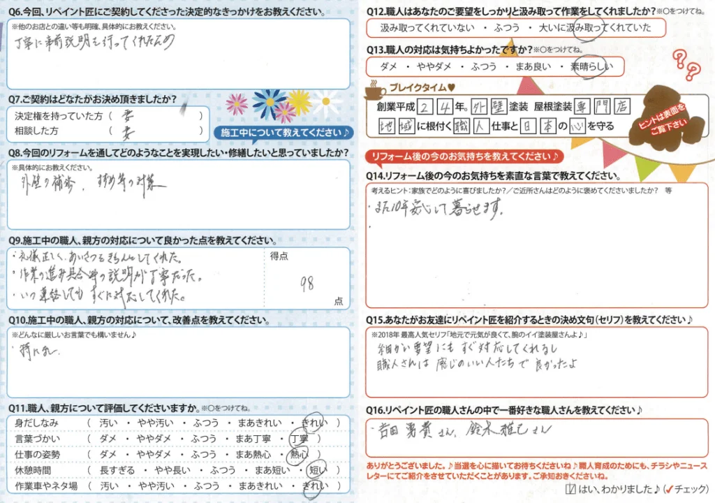 津市青葉台H様 アンケート