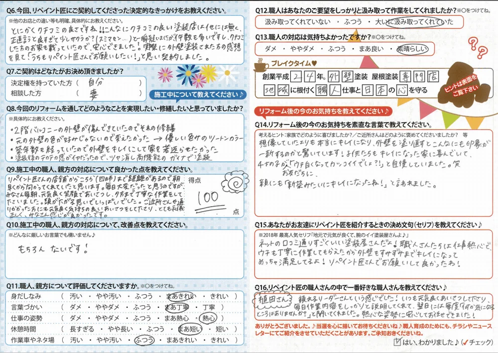 伊勢市楠部町T様 アンケート