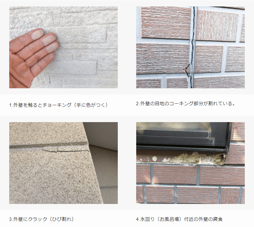 外壁塗装する時期
