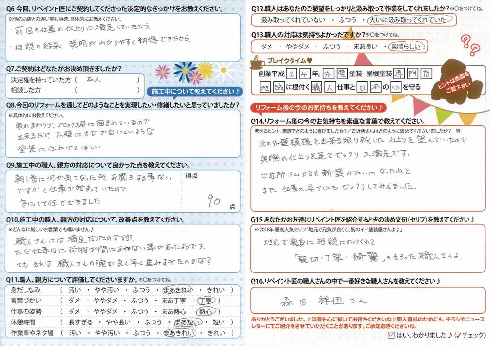 津市H様 アンケート