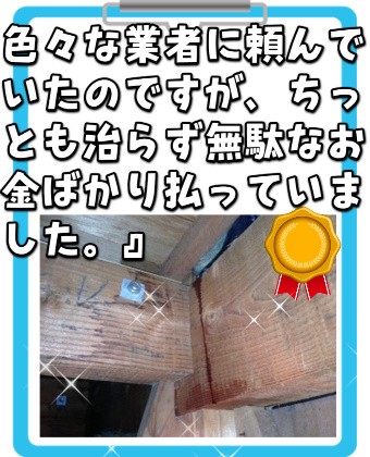三重県津市雨漏り：リペイント匠