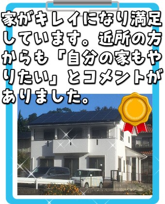 お客様アンケート見出し 三重県四日市K様【外壁塗装】ガイナ:リペイント匠