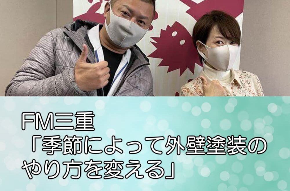 季節によって外壁塗装のやり方を変える
