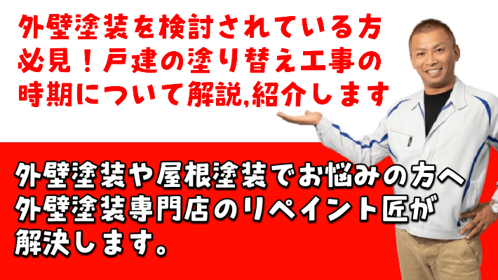 1 (2) リペイント匠、外壁塗装