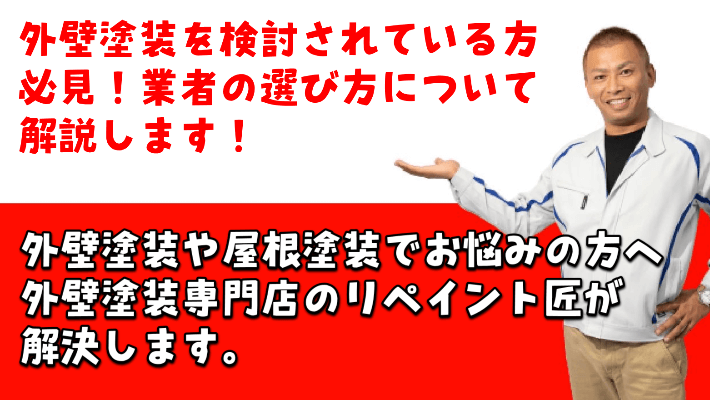 1 (3) 外壁塗装、リペイント匠