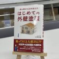 リペイント匠、書籍出版