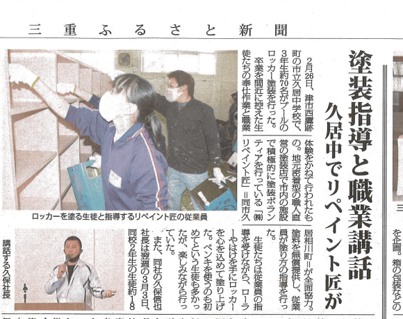 ふるさと新聞、リペイント匠