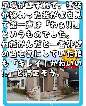 お客様アンケート見出し-4 リペイント匠、外壁塗装