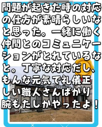 お客様アンケート見出し-7 リペイント匠、外壁塗装