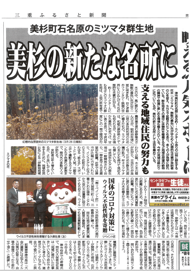 とこわか国体、津市、リペイント匠
