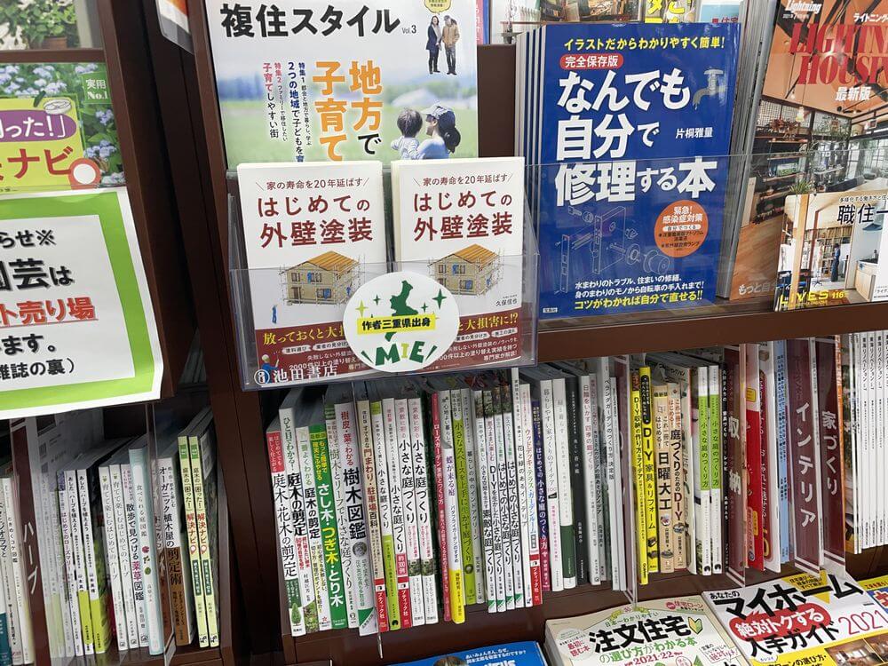 IMG_2015 (1) 津市、外壁塗装、本、リペイント匠