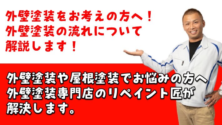 1 津市 外壁塗装 リペイント匠