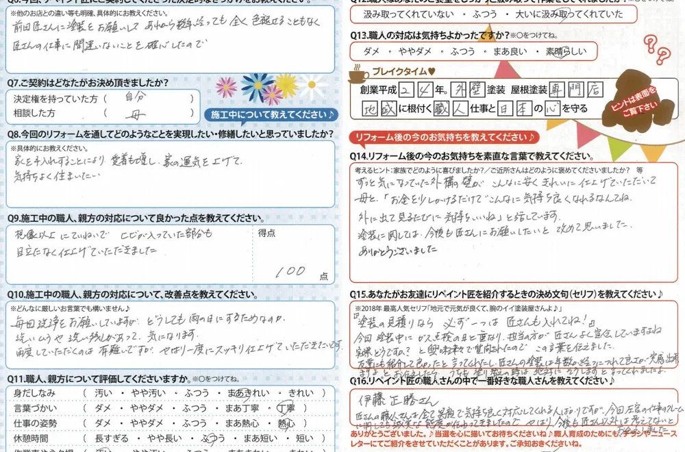 津市｜住宅のリフォーム｜今後も匠さん以外は考えてない、笑顔で気持ちが良い
