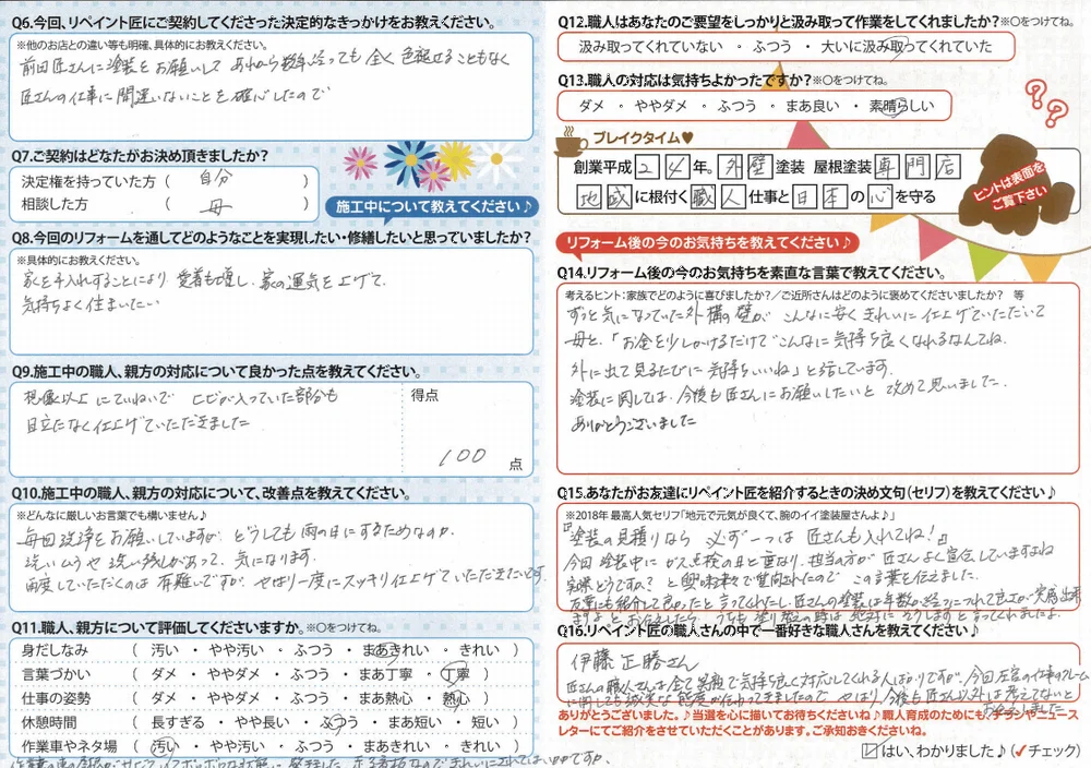 津市｜住宅のリフォーム｜今後も匠さん以外は考えてない、笑顔で気持ちが良い