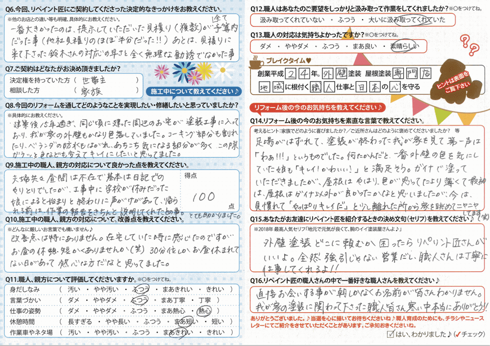 キャプチャ-7-1-1-1-1-1-1-1-1-1 ガイナ、屋根塗装、リペイント匠