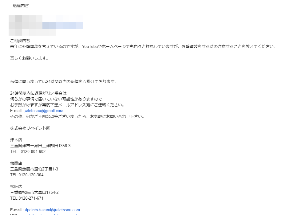 津市　外壁塗装　リペイント匠