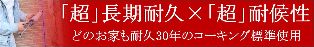 コーキング、リペイント匠