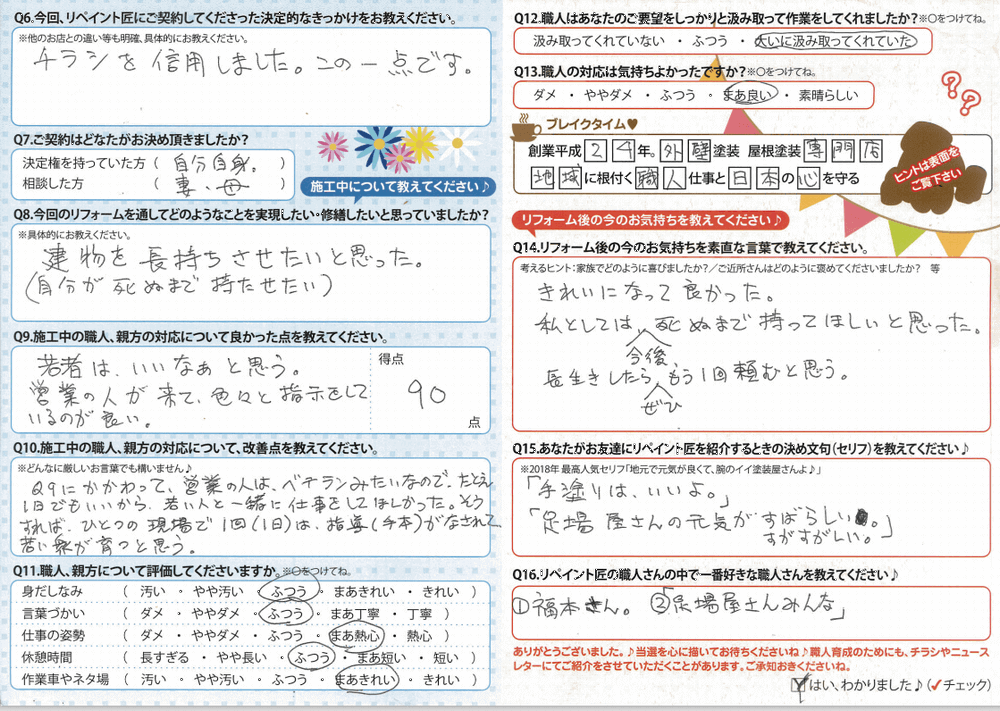 津市、外壁塗装、お客様の声