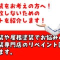 外壁塗装をお考えの方へ!色で失敗しないためのポイントを紹介します!