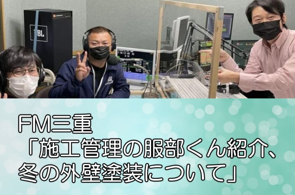施工管理の服部くん紹介、冬の外壁塗装について