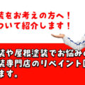 外壁塗装　津市