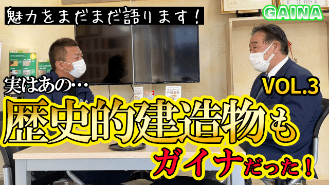 外壁塗装　ガイナ　リペイント匠