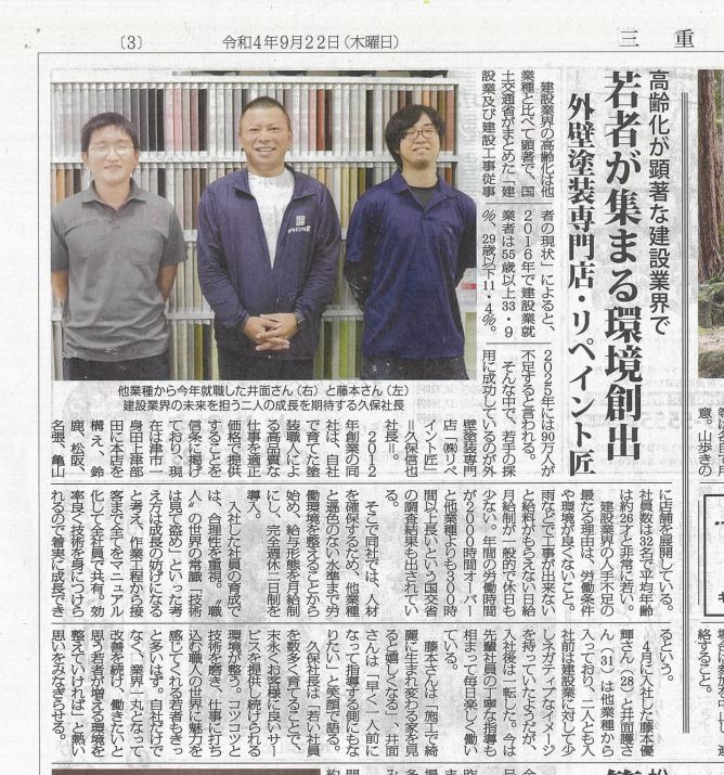 マスコミ取材　リペイント匠