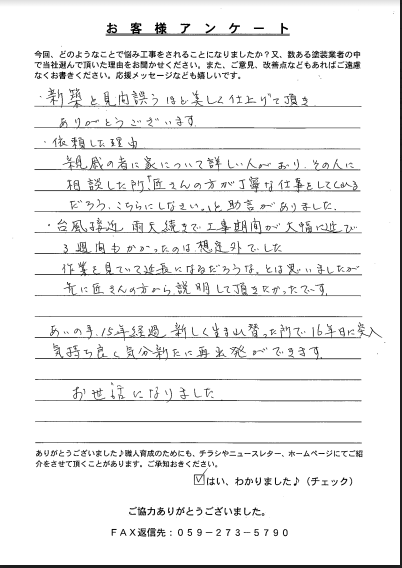 津市 外壁塗装 リペイント匠
