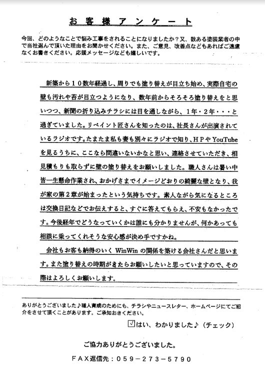 津市 外壁塗装 リペイント匠