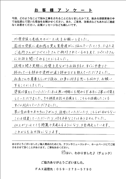 津市 外壁塗装 リペイント匠