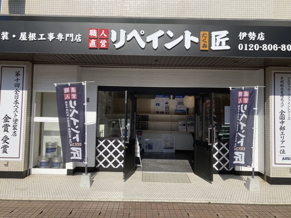 IMG_6555 リペイント匠 外壁塗装 屋根工事 伊勢店