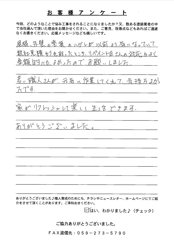 亀山市 外壁塗装 リペイント匠