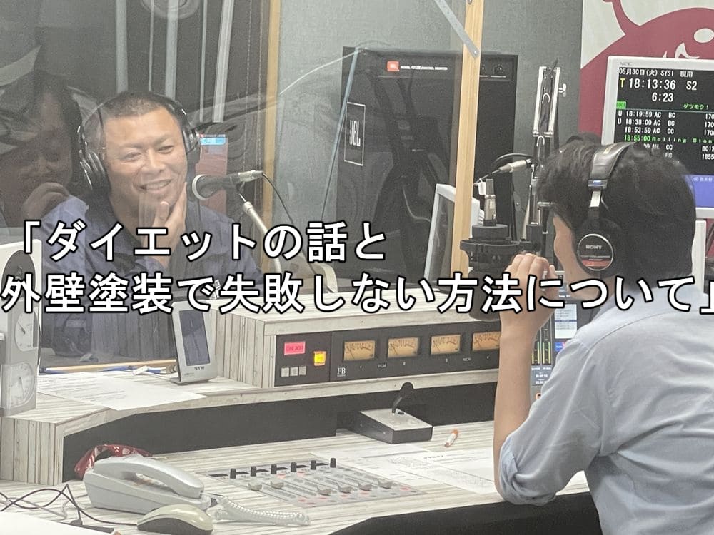 FM三重ラジオ　匠レディオ　リペイント匠