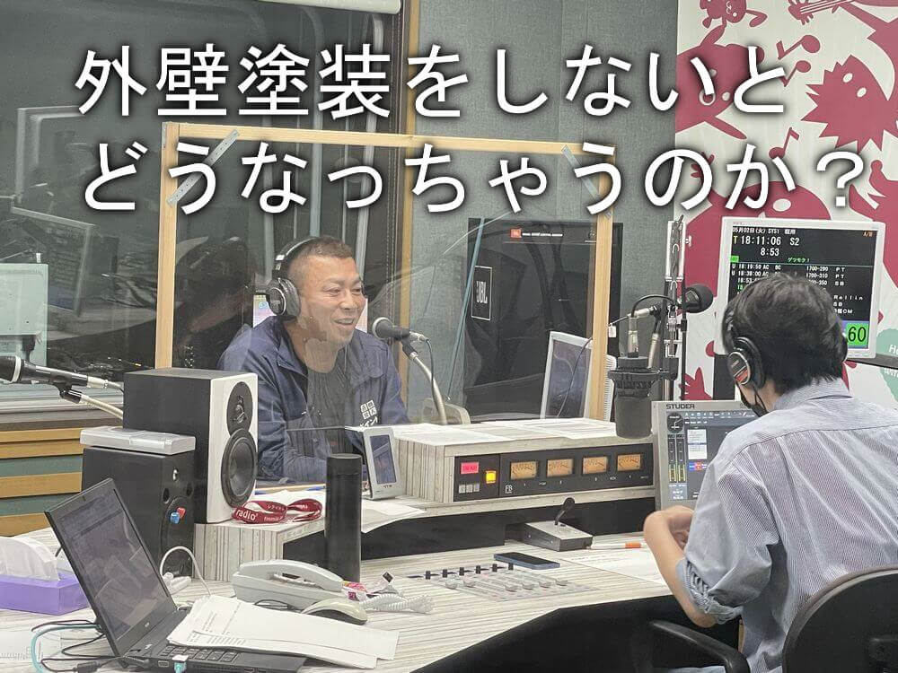 FM三重 外壁塗装 リペイント匠 ゲツモク