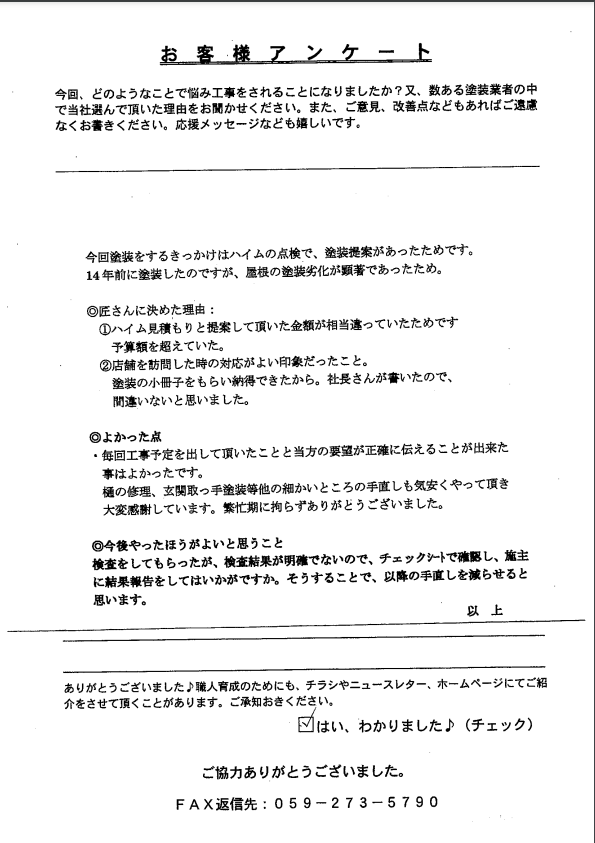 津市 外壁塗装 リペイント匠