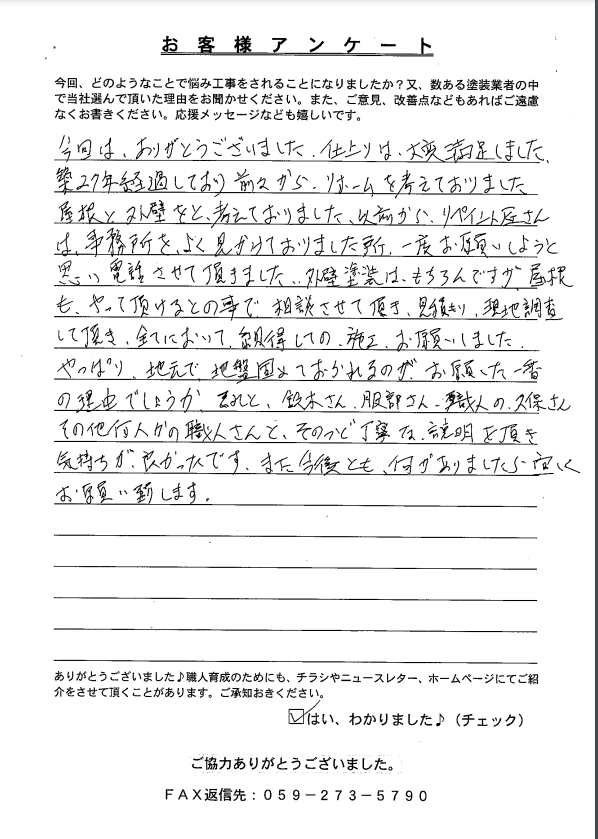 松阪市 外壁塗装 リペイント匠