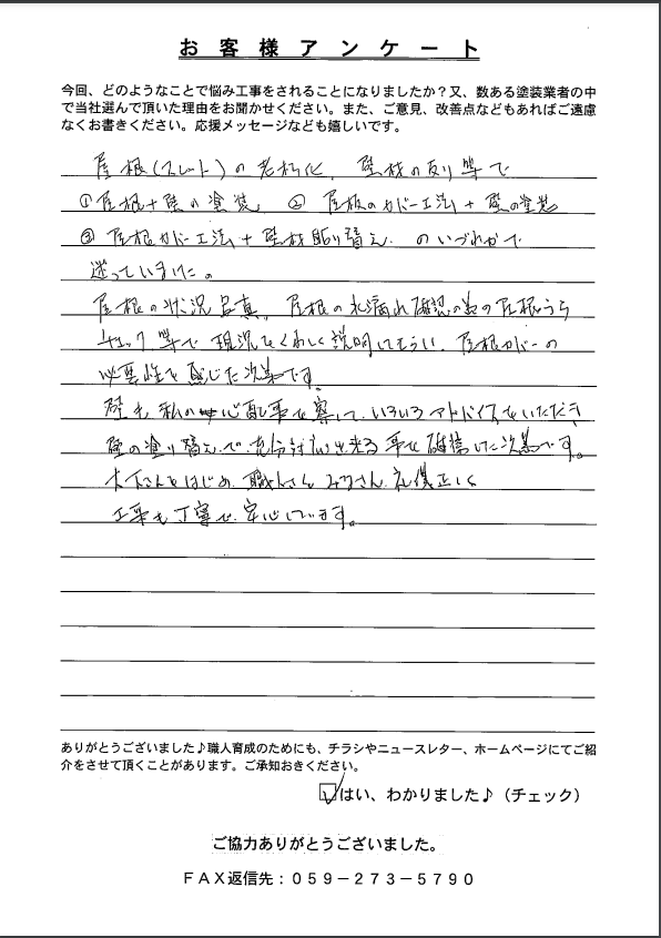 松阪市 外壁塗装 リペイント匠