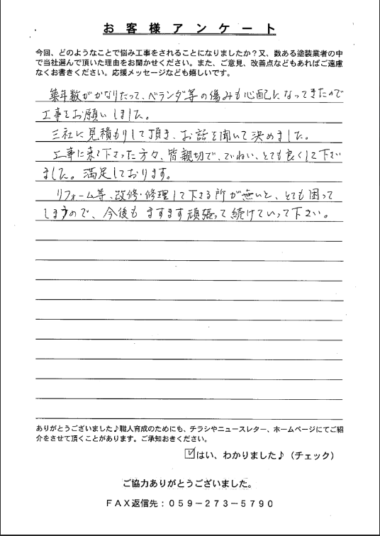 津市 外壁塗装 リペイント匠